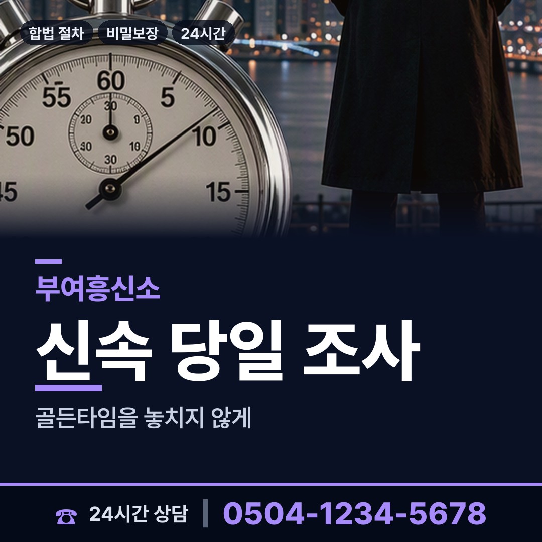 부여 남면 계약사기조사 상담 안내
