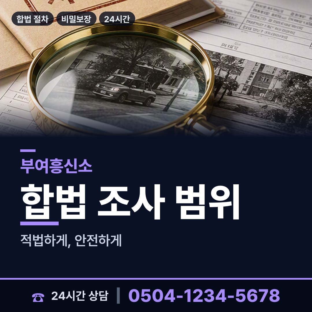 부여 남면 채무자소재파악 상담 안내