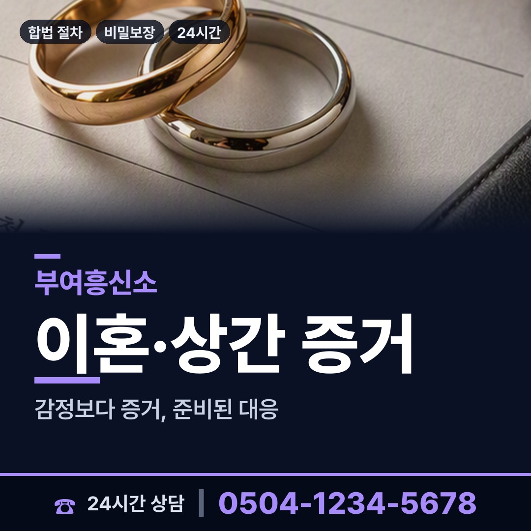부여 남면 투자사기조사 상담 안내