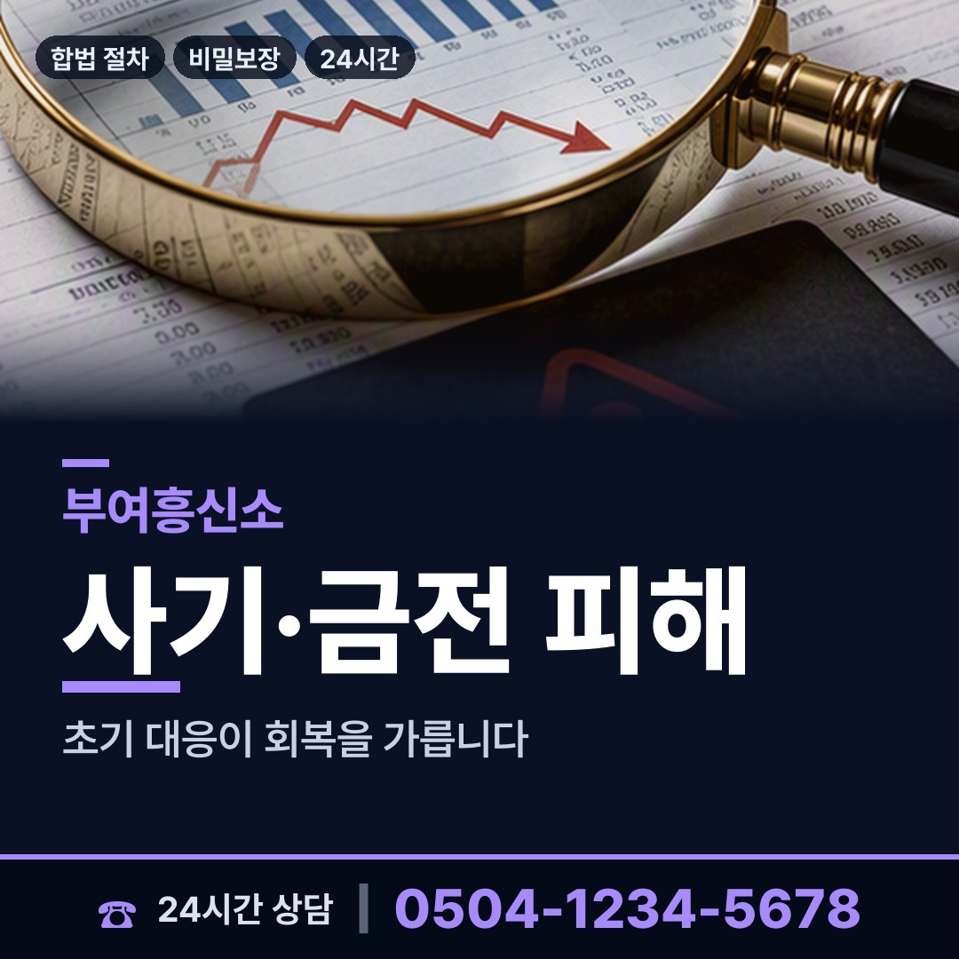 부여 남면 탐정사무소 상담 안내