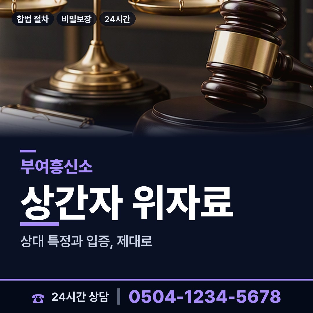 부여 남면 사설탐정 상담 안내