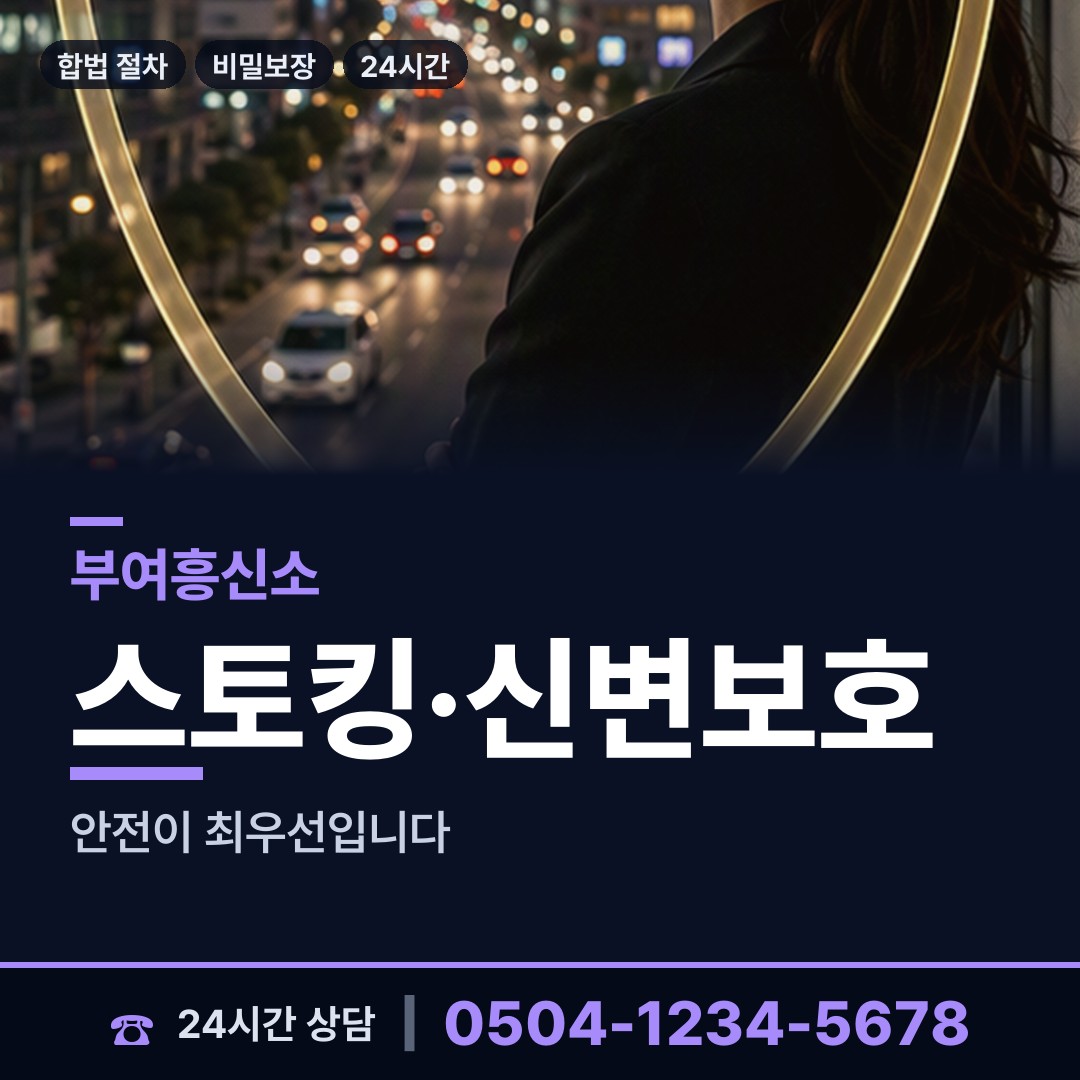 부여 남면 내부조사 상담 안내