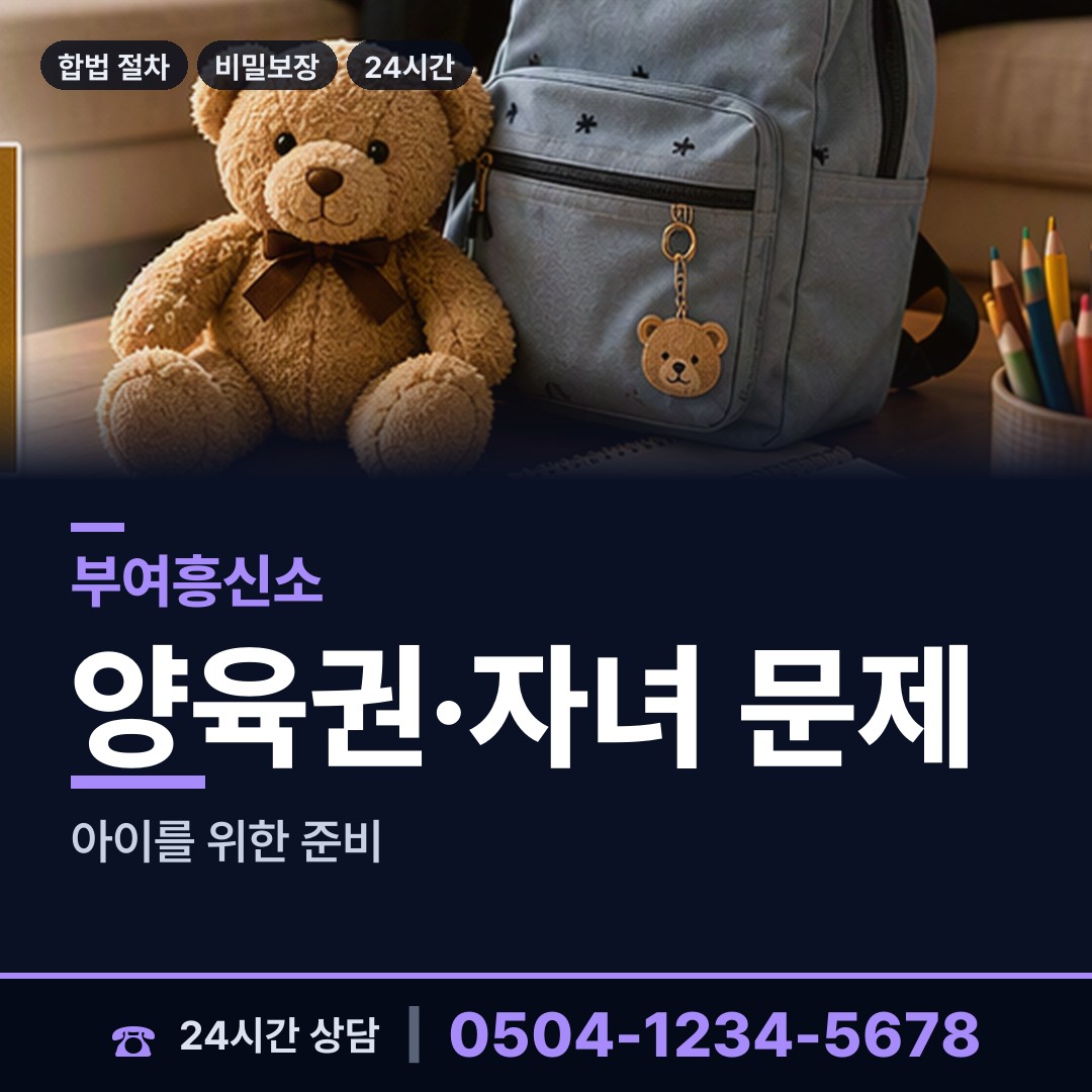 부여 남면 흥신소 상담 안내