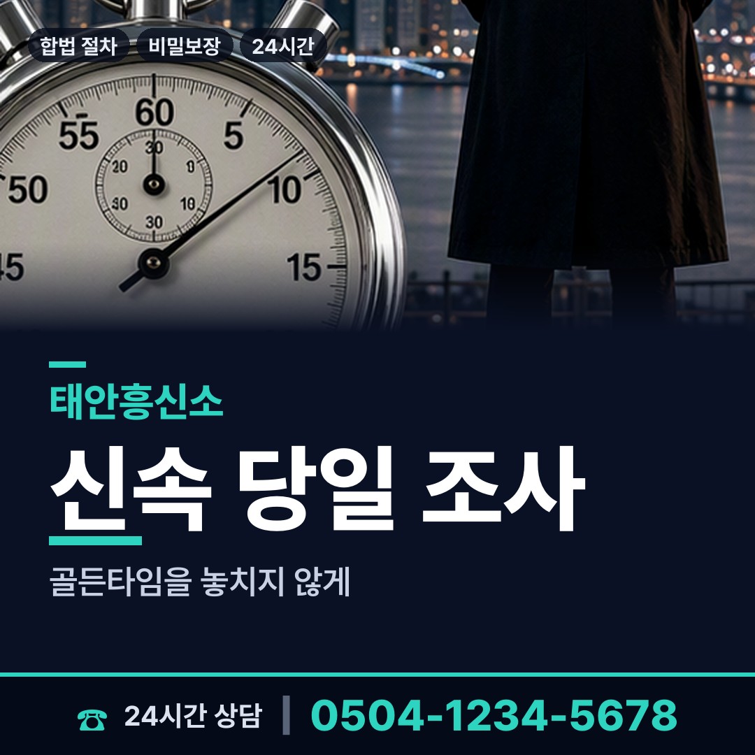 태안 고남면 외도의심 상담 안내