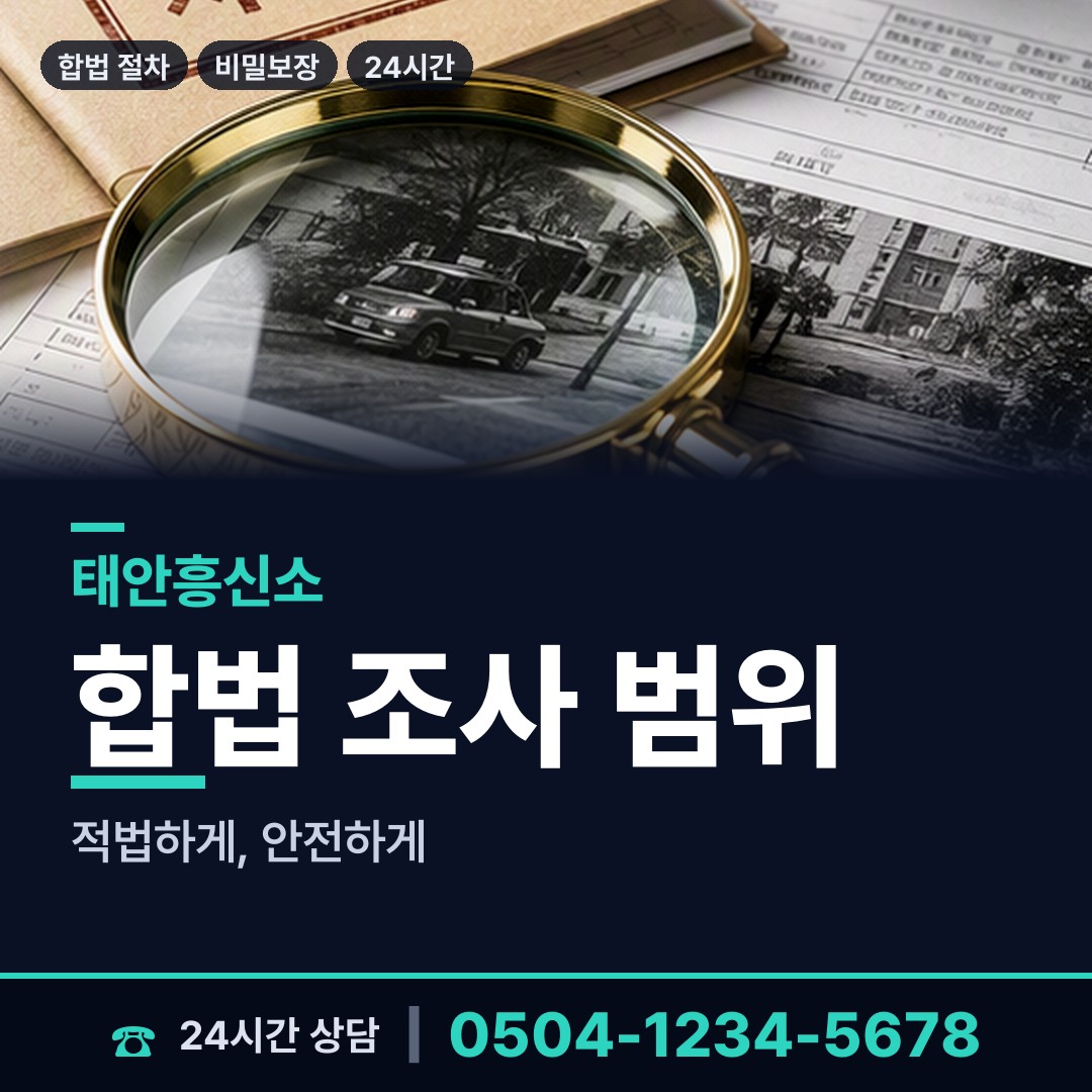 태안 태안읍 예비며느리조사 상담 안내