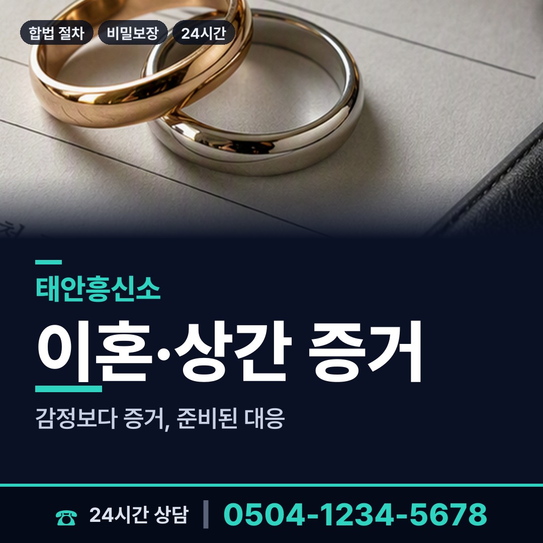 태안 안면읍 배우자뒷조사 상담 안내