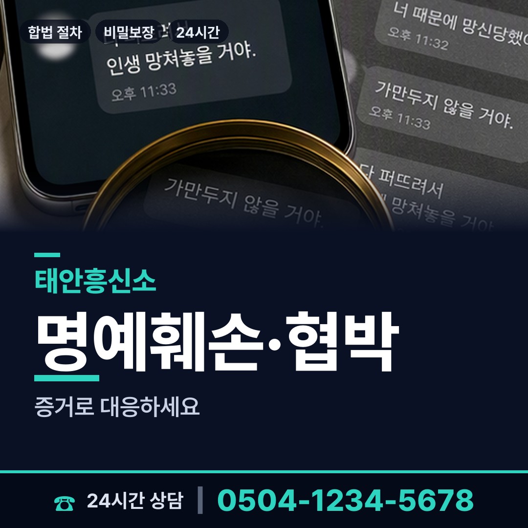태안 안면읍 흥신소 상담 안내
