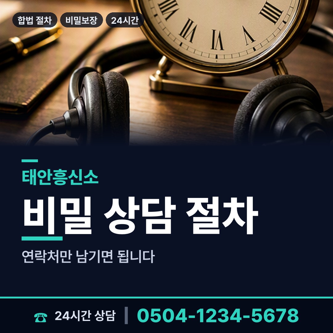 태안 소원면 배경조사 상담 안내