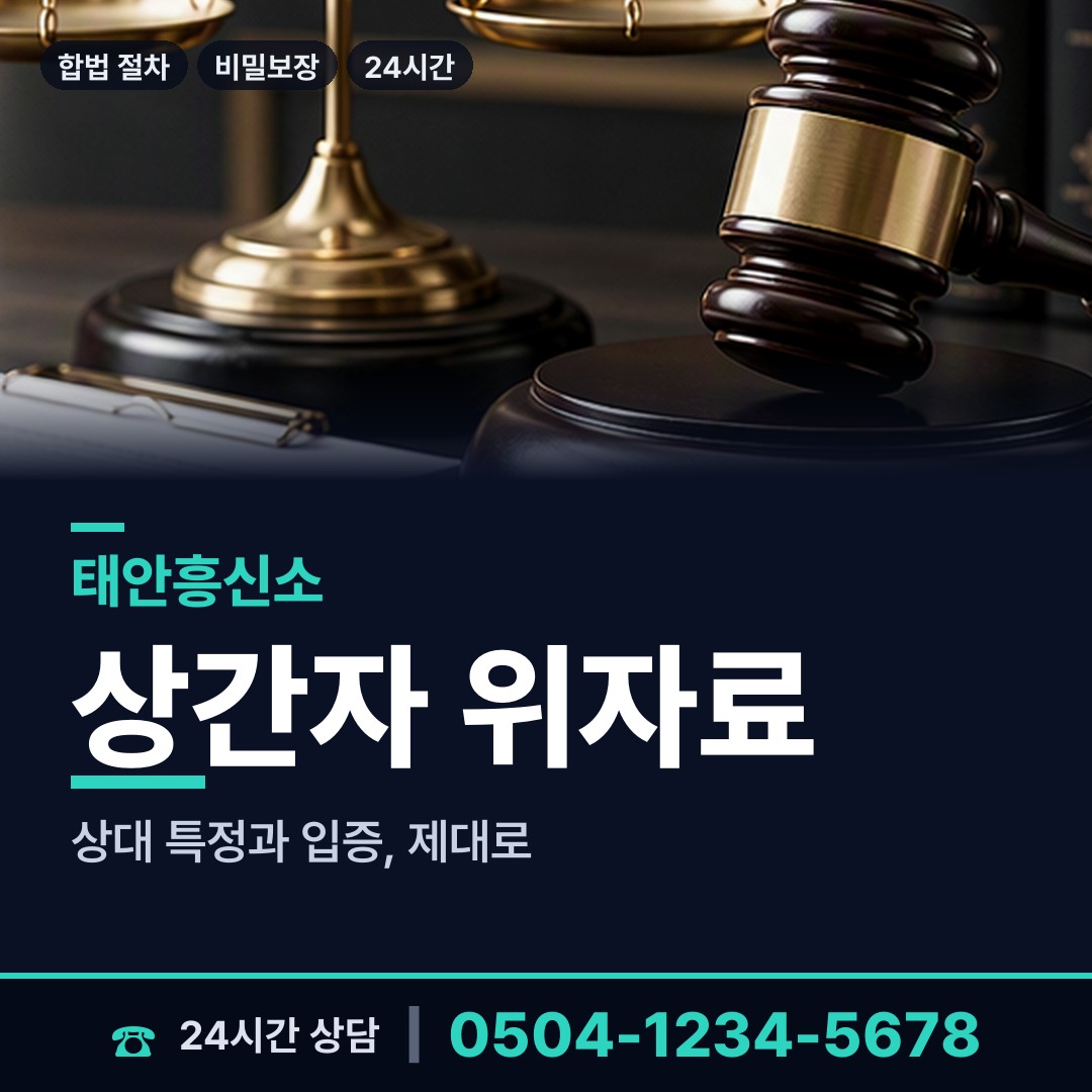 태안 태안읍 잠적자찾기 상담 안내